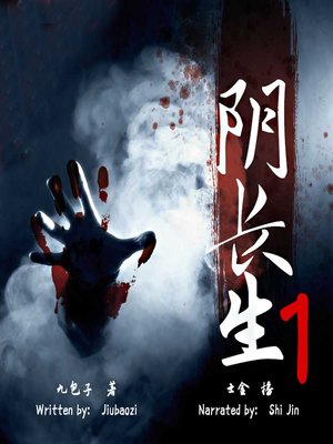 cover image of 阴长生 1 (Yin Changsheng 1)